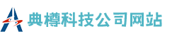 杭州典樽科技有限公司